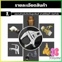 Winsome ประแจเลื่อน ด้ามสั้น ปากกว้าง 6-68 mm ประแจขันใต้อ่าง  wrench