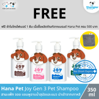 (ฟรี! วันที่ 1-30 ก.ย. 66) Hana Pet Joy Gen 3 Pet Shampoo - ฮานะเพ๊ท จอย แชมพูอาบน้ำสุนัขและแมว นำเข้าจากเกาหลี (350ml)