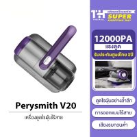 (Sale+) PerySmith Xtreme Series V20 DUST MITE VACUUM CLEANER เครื่องดูดไรฝุ่น ไร้สาย กำจัดไรฝุ่น สินค้าดี เครื่องดูดฝุ่น เครื่องดูดฝุ่นไร้สาย เครื่องดูดฝุ่นในรถ อะไหล่เครื่องดูดฝุ่น