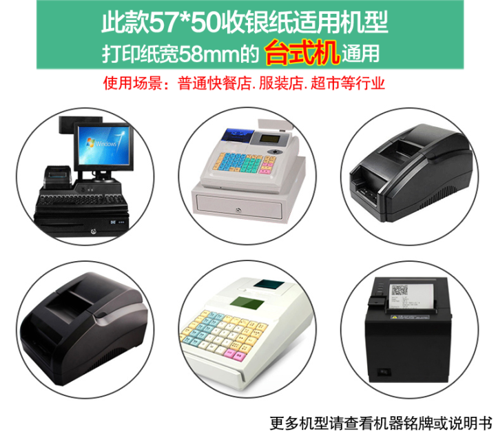 Jinshi cashier paper 57x50 thermal paper 58mm cash register supermarket