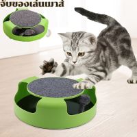 【Clitomk】COD ของเล่นแมวไล่จับหนู เกมส์แมวจับหนู Catch the Mouse motion cat toy