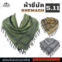 5.11 ผ้าพันคอ ผ้าพันคอผู้ชาย ผ้าพันคอทหาร ผ้าชีมัค SHEMAGH ผ้าพันคอกันลมฮิญาบ ผ้าฝ้าย ผืนใหญ่ ระบายอากาศดีเยี่ยม ขนาด 110cm x 110cm