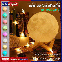 3D Moon Lamp โคมไฟ พระจันทร์ โคมไฟ 3D ไฟหลากสี ควบคุมโดยการสัมผัส ขนาด 150 mm. ไฟตกแต่งกลางคืน โคมไฟทรงกลม ปรับได้ 7 สี สร้างบรรยากาศ