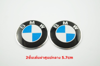 2ชิ้นโลโก้ BMW ขนาด 5.7 cm ติดตั้งด้วยเทปกาวด้านหลังกรุณาวัดเทียบขนาดจากของเดิม