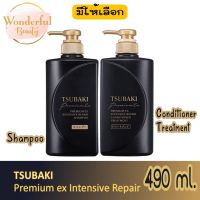 มีให้เลือก TSUBAKI PREMIUM EX INTENSIVE REPAIR Shampoo 490 ml. - Conditioner Treatment 490 ml. ซึบากิ พรีเมียม อีเอ็กซ์ อินเทนซีฟ รีแพร์ แชมพู 490 มล. - คอนดิชันเนอร์ ทรีทเมนท์ 490