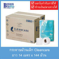 Cleancare กระดาษม้วนเล็ก ทิชชู่ม้วนเล็ก tissue ทิชชู่ห้องน้ำ กระดาษชำระม้วนเล็ก toilet paper ทิชชู่ กระดาษทิชชู tissue paper (14m.x144ม้วน)