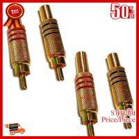 ✨✨#BEST SELLER AUDIO ปลั๊ก RCA PLUG HEAVY DUTY ชุด 4 ชิ้น สีทอง ขีด ดำ/แดง เป็นคนแรกที่แสดงความคิดเห็น ##ที่ชาร์จ หูฟัง เคส Airpodss ลำโพง Wireless Bluetooth คอมพิวเตอร์ โทรศัพท์ USB ปลั๊ก เมาท์ HDMI สายคอมพิวเตอร์