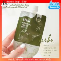 แบบซอง มาส์กสมุนไพรเฮอ HER Natural​ Herbs ขนาด 15 กรัม