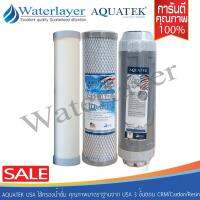 Aquatek USA ไส้กรองน้ำ 3 ขั้นตอน ครบชุด CRM/CTO/RSN ขนาด 10 นิ้ว ความละเอียด 0.3 ไมครอน คุณภาพเยี่ยม กรองสิ่งสกปรก สี กลิ่นที่ปะปนมากับน้ำได้อย่างละเอียด