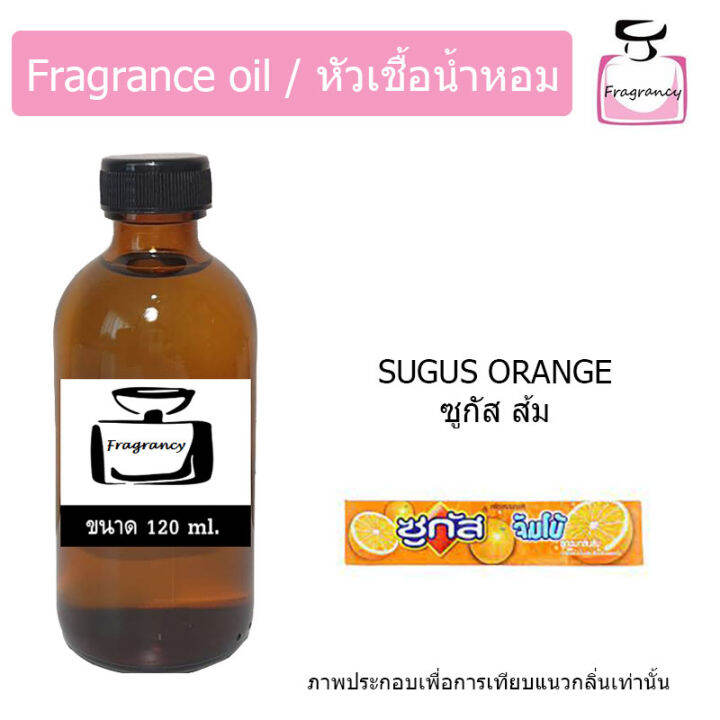 หัวน้ำหอม-กลิ่น-ซูกัส-ส้ม-sugus-orange