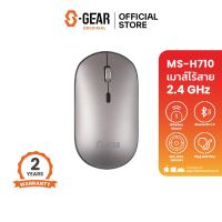 S-GEAR MSH710 MOUSE DUAL FUNCTION (เม้าส์) รับประกันศูนย์ 2ปี