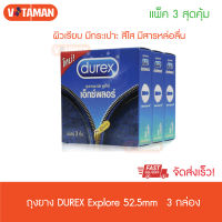 สุดคุ้ม Durex Explore Condom [3 กล่อง] ถุงยางอนามัยดูเร็กซ์ เอ็กซ์พลอร์ ขนาด 52.5 มม. (บรรจุ3ชิ้น/กล่อง)