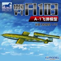 Henghui FI103 model wei jun CB35058 1/35 Germany V - 1 A - 1 missile model assembled aircraft