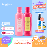 Propolinse Premium Sakura Mouthwash 600ml Pack 2 น้ำยาบ้วนปากโพรโพลินส์ แพคคู่ พรีเมี่ยม ซากุระ 600มล.