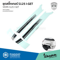 [2H003612000A1] สติ๊กเกอร์ รอบคัน เวสป้า S125 I-GET