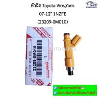 หัวฉีด วีออส  ยาริส 2008ถึง2013 รหัส 23209 0M010 ยี่ห้อTOYOTAรุ่น YARIS VIOS ปี2008-2013 ยี่ห้อ DENSO