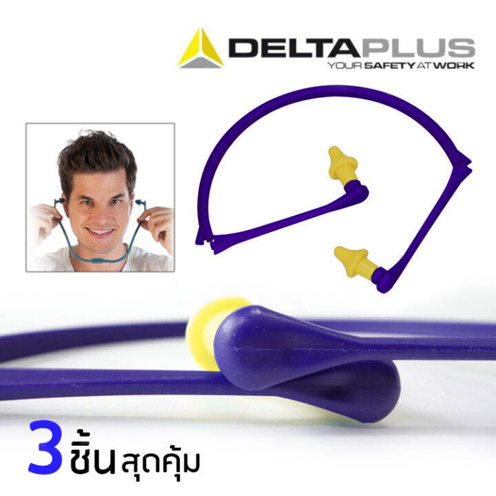 ก้านอุดหู-delta-plus-x3-ชิ้น-ปลั๊กอุดหู-โฟมอุดหู-ที่อุดหูป้องกันเสียงดัง-ล็อตใหม่ล่าสุด