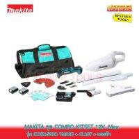 Makita CLX216WX1 ชุด COMBO 12VMAX เครื่องมือเอนกประสงค์ TM030DZ+ดูดฝุ่น CL107FDZ