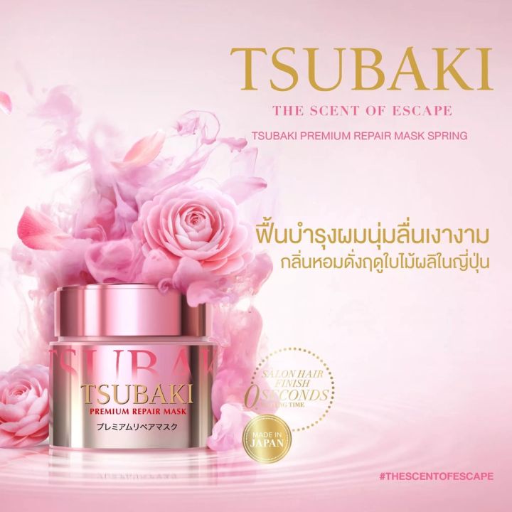 tsubaki-premium-repair-mask-s-180g-ช่วยกักเก็บสารบำรุงในผมเส้นต่อเส้น-ให้ผมนุ่มสลวย