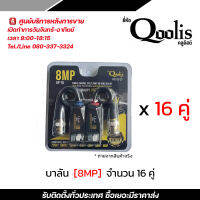 Qoolis บาลัน 8MP รุ่น คลิปล็อค สำหรับกล้องวงจรปิด 16 คู่ / balun 8MP clip type for CCTV  รับสมัครดีลเลอร์ทั่วประเทศ