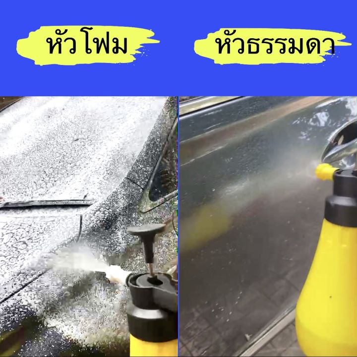 ถังฉีดโฟม-ถังฉีดโฟมล้างรถ-ถังปั๊มโฟม-ถังฉีดโฟมล้างรถไม่ต้องต่อเครื่องปั้มลม-ที่จะทำให้การล้างรถเป็นเรื่องง่ายๆ-เหมือนเข้าคาร์แคร์ใช้งานง่าย