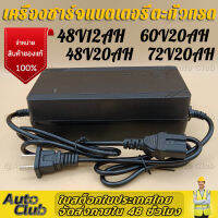 เครื่องชาร์จแบตเตอรี่ DC 72/60/48V 12/20Ah Lead-acid batteries Charger มาตราฐานโรงงาน สำหรับชาร์จแบตเตอรี่ตะกั่วกรด