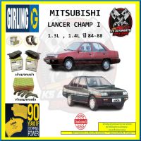 ผ้าเบรค GIRLING (เกอริ่ง) รุ่น MITSUBISHI LANCER CHAMP I 1.3L,1.4L ปี 84-88 (โปรส่งฟรี)