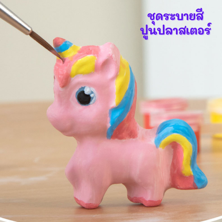 ชุดระบายสีปูนปลาสเตอร์-diy-paint-gypsum-ตุ๊กตาระบายสี-ของเล่นเสริมพัฒนาการเด็ก-ตุ๊กตาปูนปลาสเตอร์-แบบใหม่-ร้านไทย