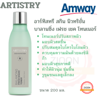 Amway อาร์ทิสทรี สกิน นิวทริชั่น บาลานซิ่ง เฟรช เชค โทนเนอร์ แอมเวย์ Artistry โทนเนอร์ปรับสภาพผิว มอบผิวสดชื่นและปรับสมดุลผิว