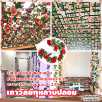 เถาวัลย์กุหลาบปลอม ดอกไม้ประดิษฐ์ ดอกไม้ตกแต่งผนัง ยาว2.4cm 6สี ฝีมือประณีต สําหตกแต่งร้าน ตกแต่งงานแต่งงาน รับตกแต่งบ้า