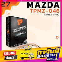 ส่งฟรี สายหัวเทียน MAZDA - FAMILIA M1400 เครื่อง UC ตรงรุ่น - รหัส TPMZ-046 - TOP PERFORMANCE JAPAN - สายคอยล์ มาสด้า แฟมิลี่ เก็บเงินปลายทาง โปรโมชั่น