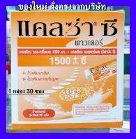 แคลซ่า ซี พาวเดอร์ 1500 (Calza C Power) แคลเซียมผง แอล-ทรีโอเนต+วิตามินซี