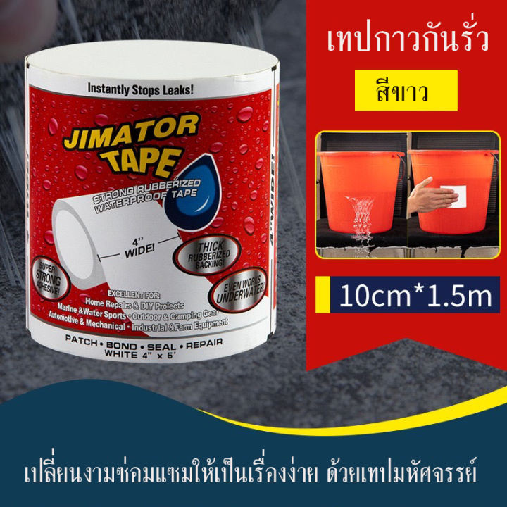 เทปกาวกันรั่ว-เทปกันรั่ว-เทปกันน้ำ-เทปกาวเอนกประสงค์-เทปกาว-เทปกันน้ำมหัศจรรย์-จาก-usa-ของแท้-ขนาด-กว้าว10cm-ยาว1-5เมตร