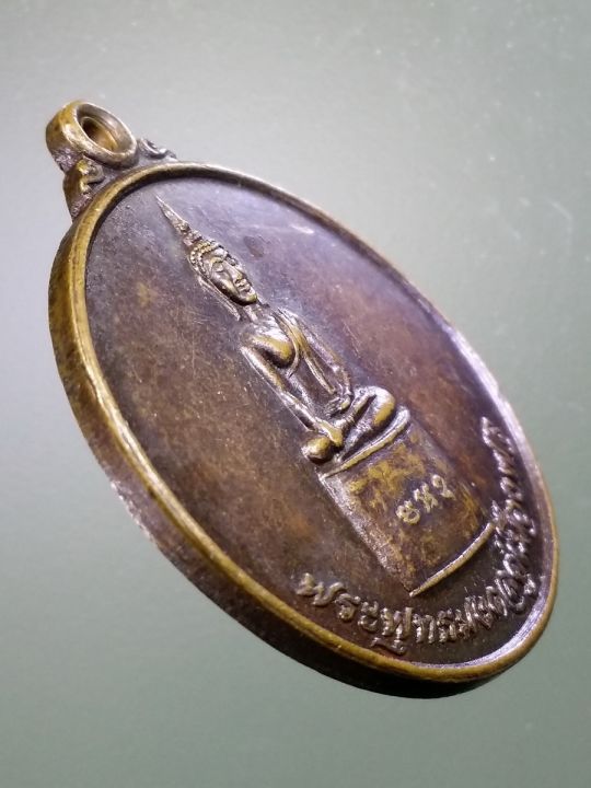 เหรียญพระพุทธมงคลคู่เมืองพล-ที่ระลึก-70-ปีเทศบาลเมืองเมืองพล