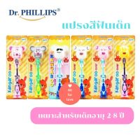 แปรงสีฟันเด็ก ตัวการ์ตูน Dr. Phillips แคงการู  Kid Toothbrush Kangaroo Cover  For 2-8 years