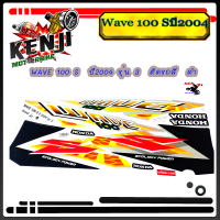 Wave 100 S  ปี2004 รุ่น 3  ติดรถสี  ดำ สติ๊กเกอร์มอเตอร์ไซค์ Sticker Motorcycle สติ๊กเกอร์ติดเฟรมรถ Wave 100S  ปี2004 รุ่น 3  ติดรถสี ดำ