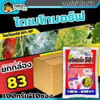 ? ?? สินค้ายกกล่อง ?? แซดฟอรั่ม50จี (ไดเมโทมอร์ฟ) บรรจุ 1กล่อง100กรัม*10ซอง