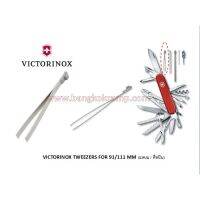 [GENUINE] VICTORINOX TWEEZERS FOR 91/111 , 58MM (แหนบ ที่หนีบขน)