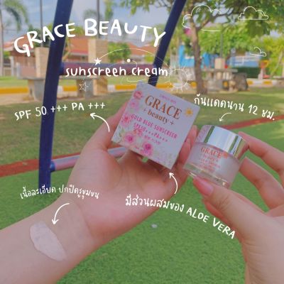 ครีมกันแดดเนื้อมูสส์ เกรซบิวตี้โกลด์ บลู ซันสกรีน🌞GRACE beauty Gold Blue Sunscreen (กันแดดฉ่ำวาว)☀️  SPF 50 PA+++