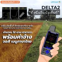 Pro +++ เครื่องวัดพื้นที่ DELTA2 (เดลต้า2) จีพีเอส วัดที่นา วัดแปลง คำนวณไร่-งาน-ตารางวา เมนูไทย หน้าจอสี (รับประกันศูนย์ 1 ปี) ราคาดี จี พี เอ ส ติด รถ จี พี เอ ส ติดตาม ตัว gps ติดตาม จี พี เอ ส นํา ทาง ติด รถยนต์