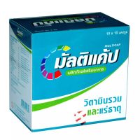 Multicap multivitamins &amp; minerals มัลติแคป วิตามินรวมและแร่ธาตุ 1กล่อง10แผง แผงละ10แคปซูล