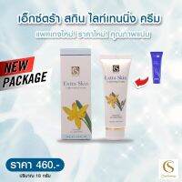 ครีมทาฝ้าสูตรเข้มข้น จันทร์สว่าง (Extra Skin Lightening Cream) ลดเลือนปัญหาฝ้า กระ จุดด่างดำบนใบหน้า  ส่ง Kerry 1-3 วัน