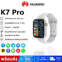 HAUWEI Smart Watch 2022 K7 PRO ของแท้ 100% สมาร์ทวอทช์ ของแท้ IOS Android นาฬิกาสมาร์ทนาฬิกาสนับสนุนเมนูภาษาไทย นาฬิกาสมาร์ท นาฬิกาข้อมือดิจิตอล  จัดส่งสิน