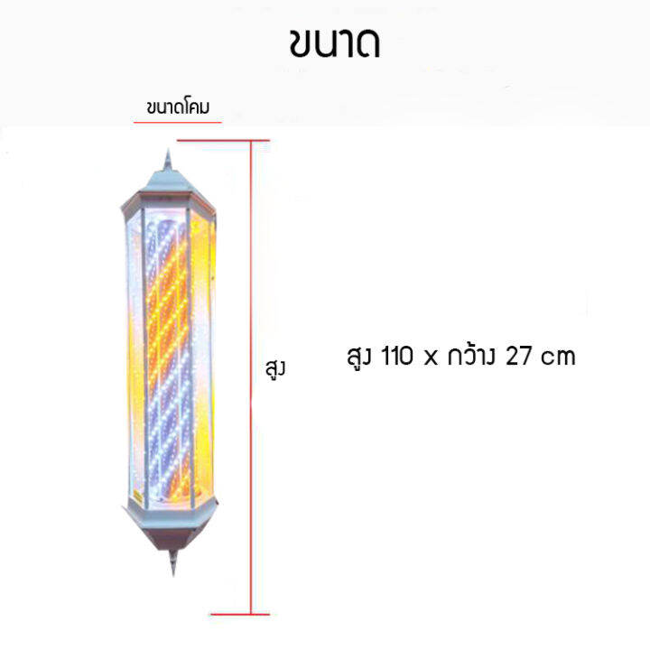ไฟร้านเสริมสวย-ไฟร้านตัดผม-เสาไฟled-ไฟหมุน-ไฟตั้งหน้าร้านเสริมสวย-ไฟหมุน
