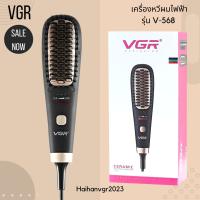 VGR  เครื่องหวีผมไฟฟ้า รุ่น V-568 ceramic hair straightener comb หวีผมตรงสีดำ (มีสินค้าพร้อมส่ง)