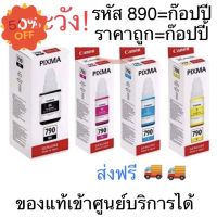 ถูก #หมึก canon790 แท้ % {ไม่มีกล่อง} #G1010 #G2010 #G3010 #G4010 #หมึกเครื่องปริ้น hp #หมึกปริ้น   #หมึกสี   #หมึกปริ้นเตอร์  #ตลับหมึก