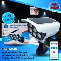 PAE-5230 โคมไฟถนนโซล่าเซลล์ 230w-70LED เปิด-ปิดอัตโนมัติ ติดตั้งง่าย กันน้ำ IP65 โคมไฟรูปทรงกล้องวงจรปิด.