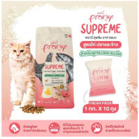 อาหารแมวพรามี่ ซุพรีส Pramy Supreme ขนาด 10 kg อาหารแมวชนิดเม็ด