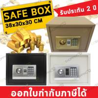 SAFE BOX ตู้เซฟนิรภัย ตู้เซฟ ขนาด 38x30x30cm