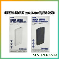 PRODA PD-P67 แบตสำรอง  Power Bank 10000mAh แบตสำรองมินิ